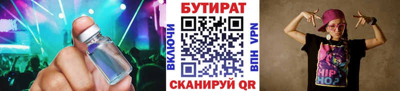 БУТИРАТ 1.4BDO Купить Осинники
